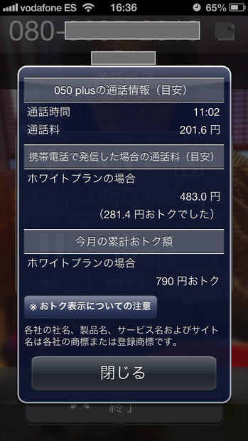 日本の携帯に掛けた場合の料金比較