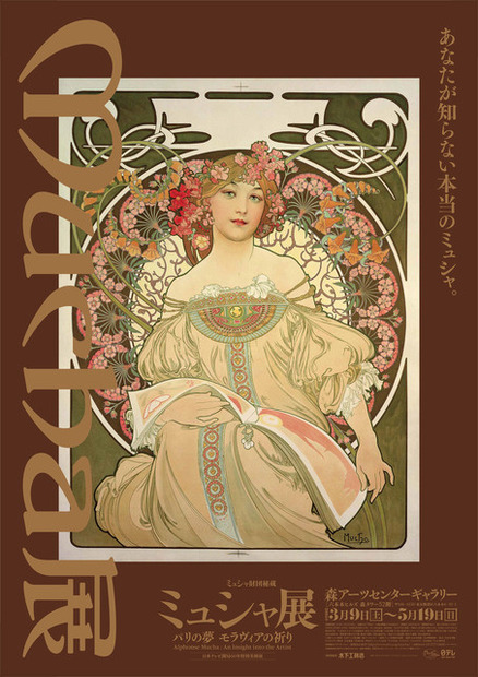 《夢想》1897年 ©Mucha Trust 2013