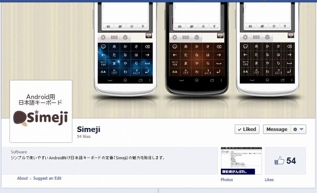 Facebookページ「Simeji」
