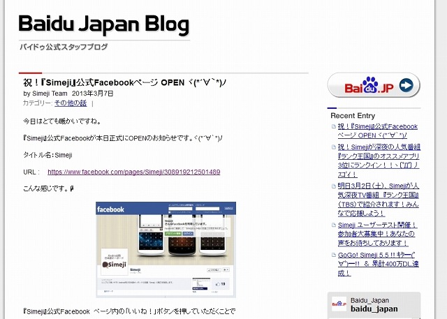 バイドゥ公式スタッフブログの記事