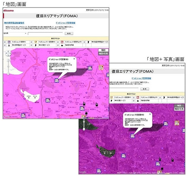 ドコモ「復旧エリアマップ」画面イメージ