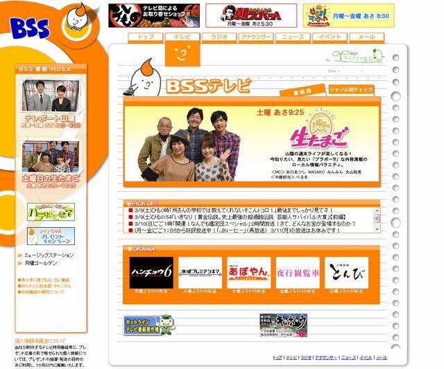BSS山陰放送