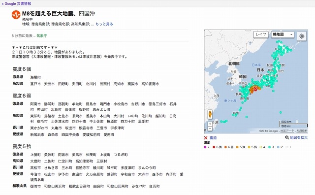 「Google災害情報」PC版での詳細表示