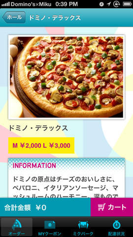 初音ミクがピザの上に出現！ドミノピザ、コラボARアプリ『Domino's App feat. 初音ミク』リリース