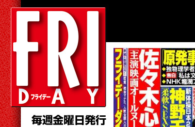 杉内俊哉投手の不倫スクープ記事は8日発売の「フライデー」（講談社）に掲載