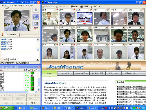 Webビデオ会議システム「JoinMeeting」