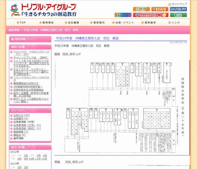 トリプル・アイグループ「2013年度　沖縄県立高校入試　初日解答」