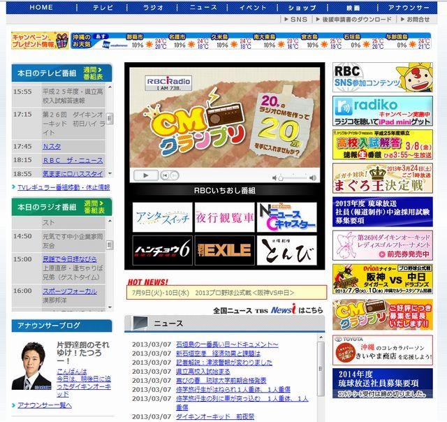 琉球放送（RBC）のホームページ