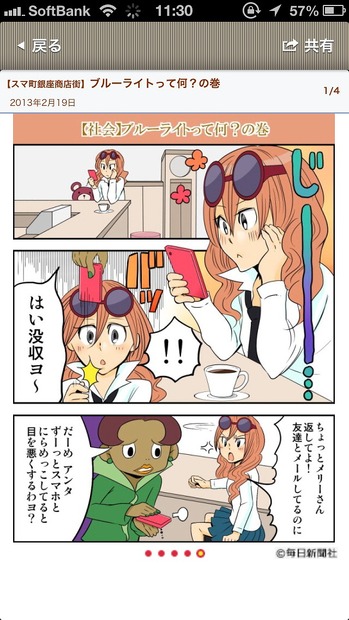 「漫画でニュースがわかる『スマ町銀座商店街～ニュース、はじめました。～』」も配信