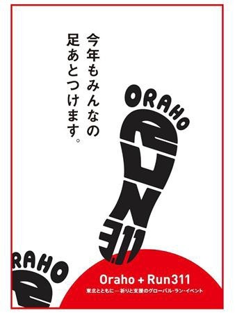 Oraho+Run311
