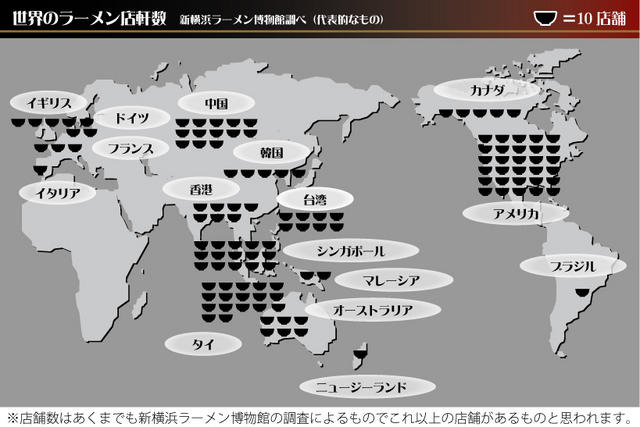 海外ラーメン店MAP