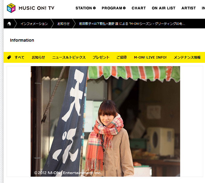 「MUSIC ON! TV」公式サイト上の情報ページ