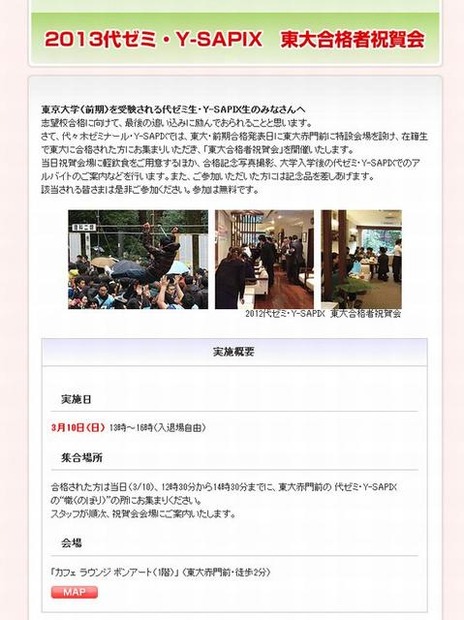 代々木ゼミナール・Y-SAPIX　東大合格者祝賀会