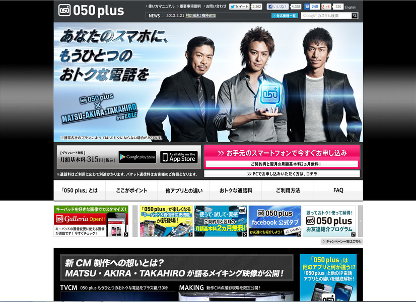 「050 plus」Webサイト