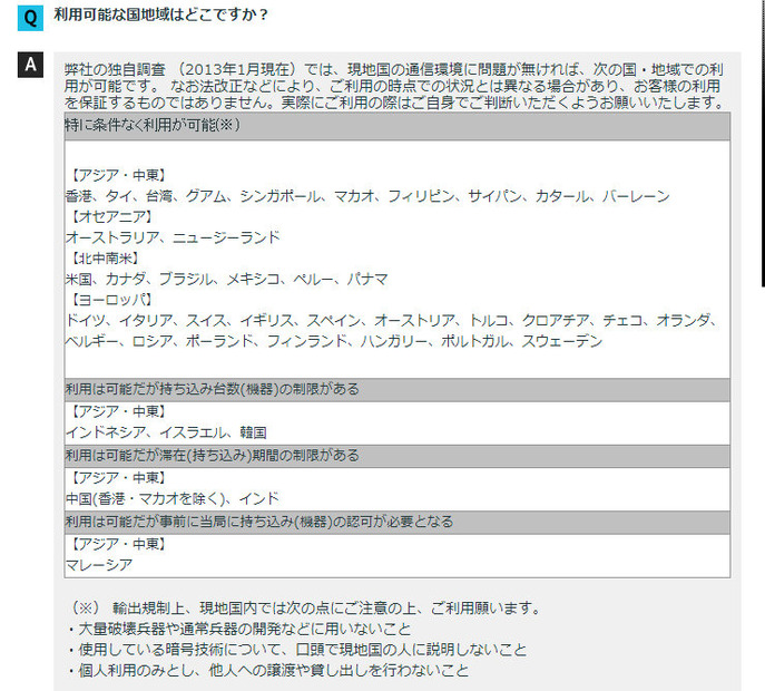 利用可能な国地域（2013年1月時点）