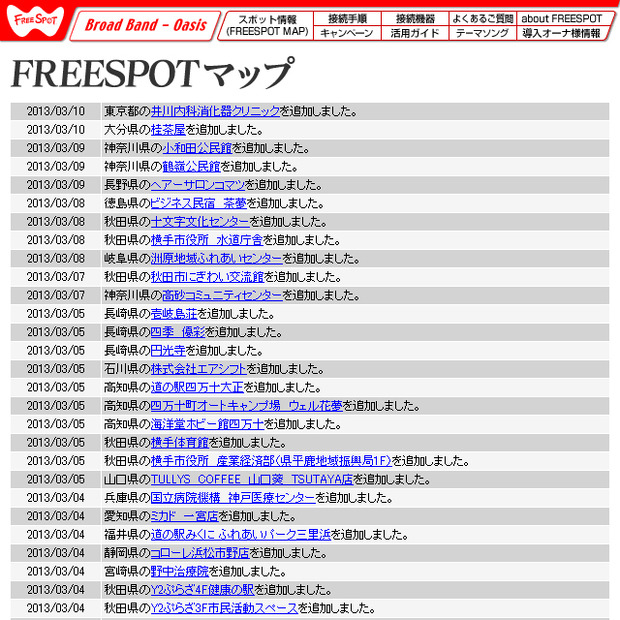 FREESPOT追加情報