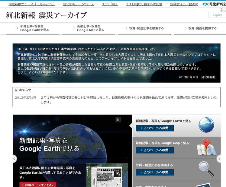 河北新報　震災アーカイブ