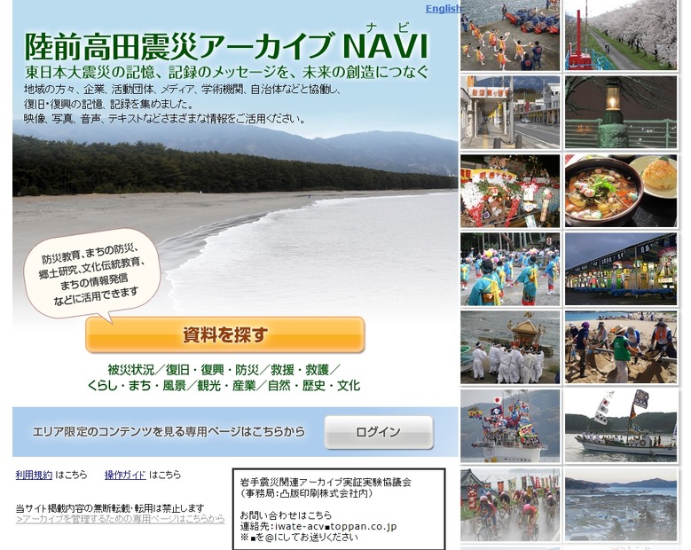 陸前高田震災アーカイブNAVI