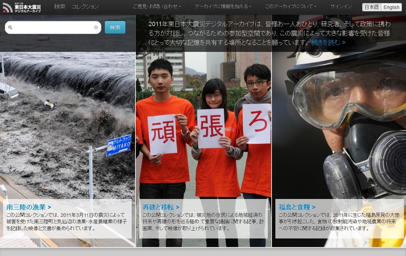 Digital Archive of Japan's 2011 Disasters