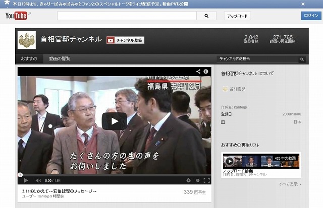 首相官邸チャンネル - YouTube