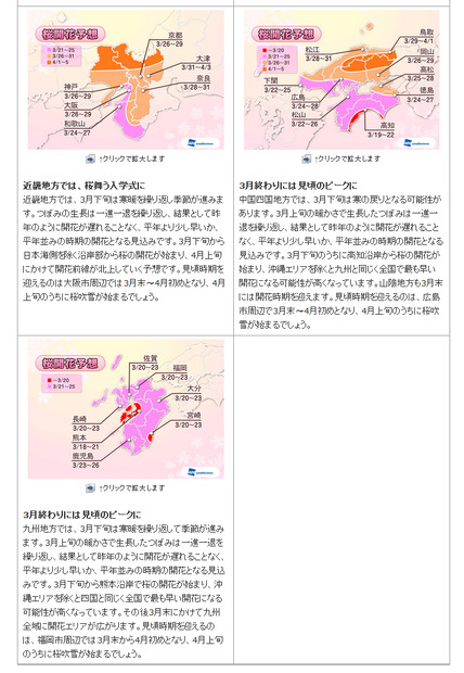 各エリアごとの桜開花予想（その2）