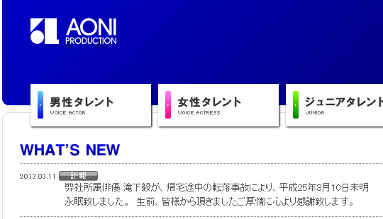 所属事務所・青二プロダクションが発表