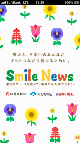 「Smile News」トップ画面