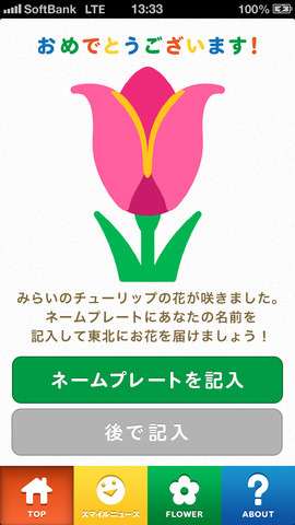 花が開花した状態