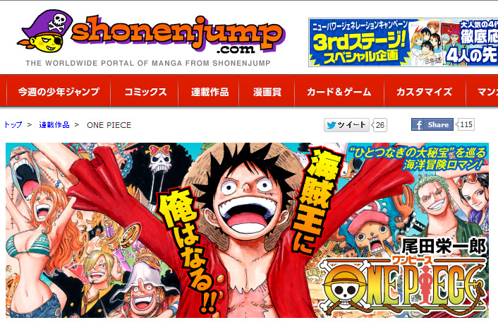 人気マンガ「ONE PIECE」が「週刊少年ジャンプ」3月18日発売号において休載することがわかった