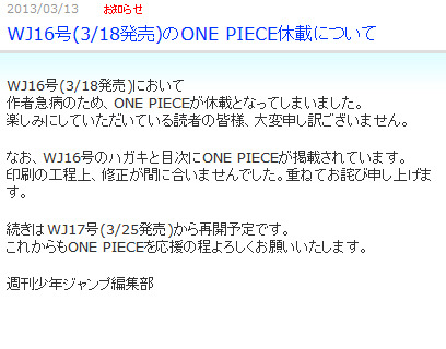 「ONE PIECE」休載について集英社の発表