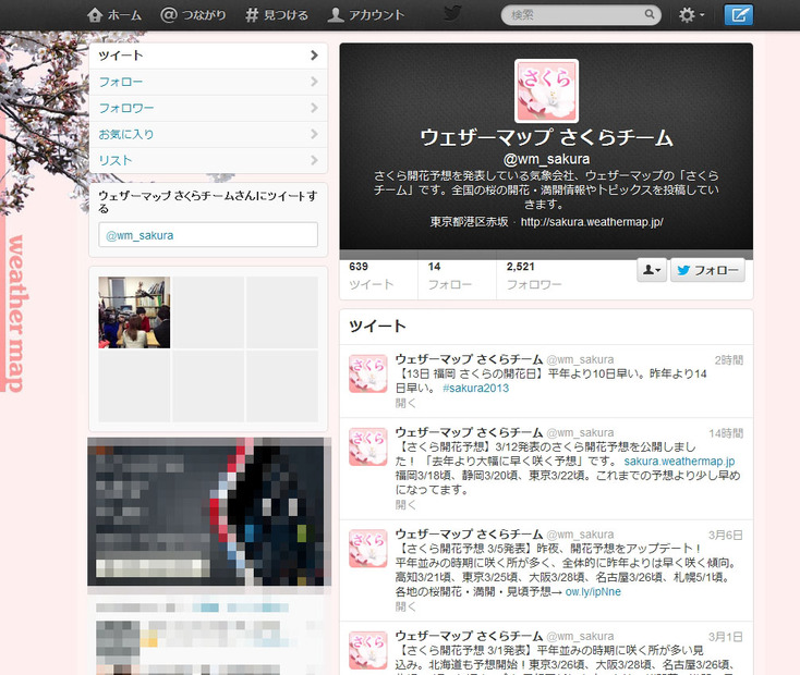「ウェザーマップ さくらチーム」によるツイート