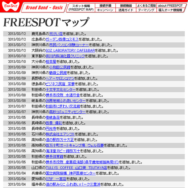 FREESPOT追加情報