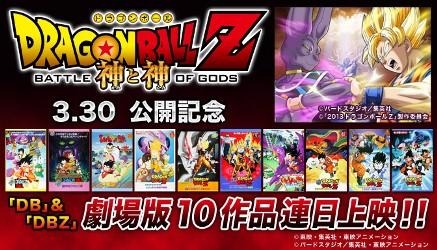 (c)バードスタジオ/集英社 (c)「2013 ドラゴンボールZ」製作委員会 (c)東映・集英社・東映アニメーション(c)バードスタジオ/集英社・東映アニメーション