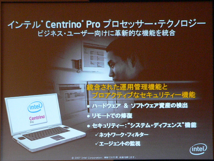 Centrino Proの機能紹介