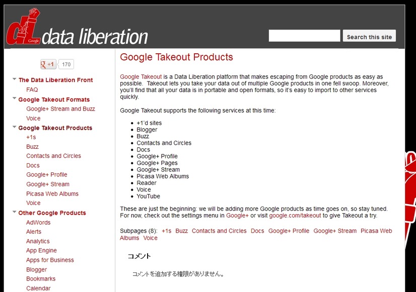 Google Takeoutの画面