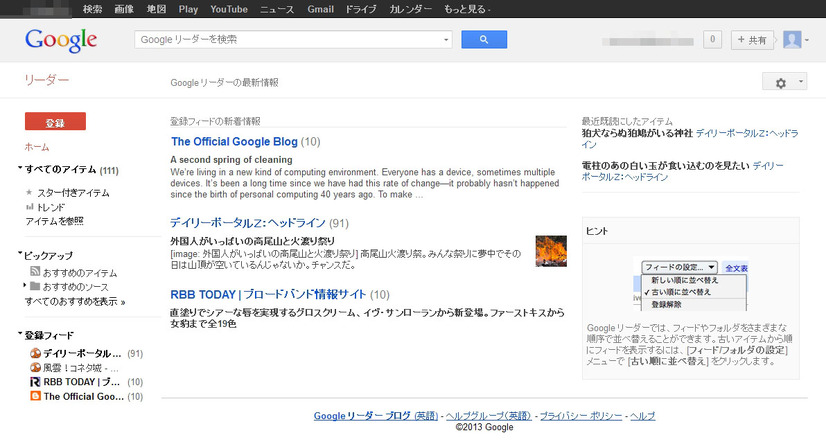 Google Reader