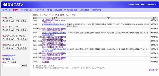 イベントチャンネルのタイムテーブル（3月12日）