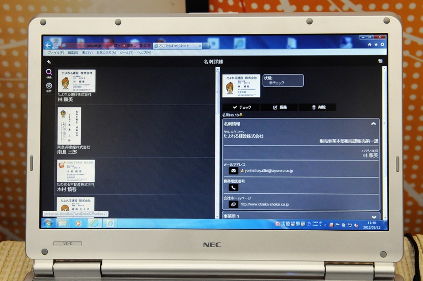 新バージョンで追加された名刺管理機能。保存された名刺データを表示しているところ
