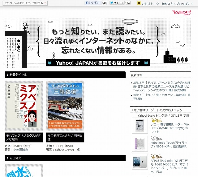 「Yahoo! JAPANの電子書籍情報」トップページ