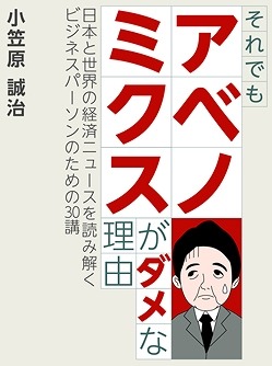 『それでもアベノミクスがダメな理由』表紙