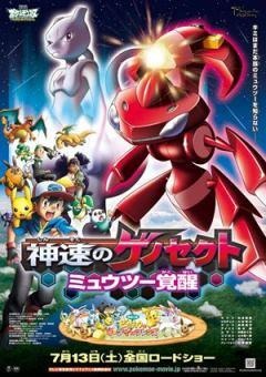 (c)Nintendo・Creatures・GAME FREAK・TV Tokyo・ShoPro・JR Kikaku (c)Pokemon(c)2013 ピカチュウプロジェクト