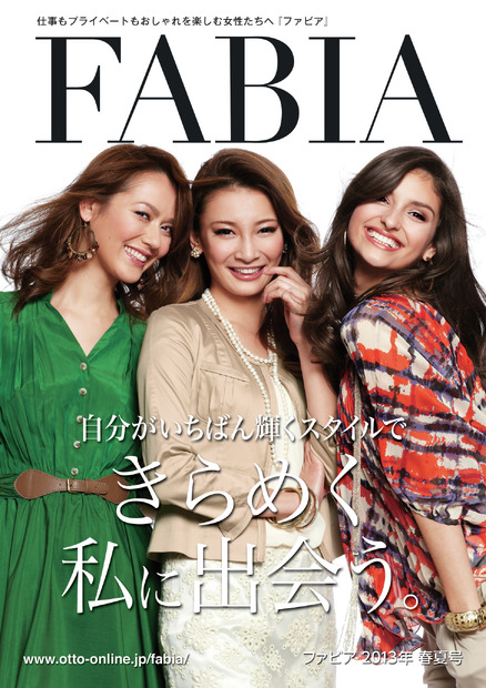 FABIA　カタログ創刊号表紙（3月15日発行）