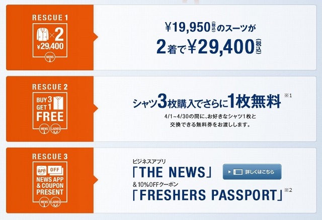新社会人を不安から救う3つのレスキュー
