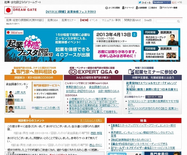 「DREAMGATE」サイト