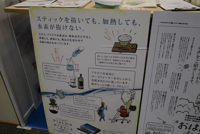 プラズマ水素水の作り方と活用例