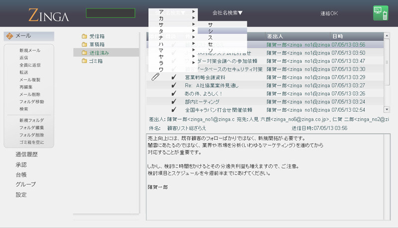 　ZINGAは14日、ビジネスパーソン向けのセキュアなコンタクト情報管理ツール「Zinga」を15日10時より開始すると発表した。合わせて、ZINGAは5月末日をメドに日本ベリサインの資本を34％受け入れ、事業提携してゆくと発表した。