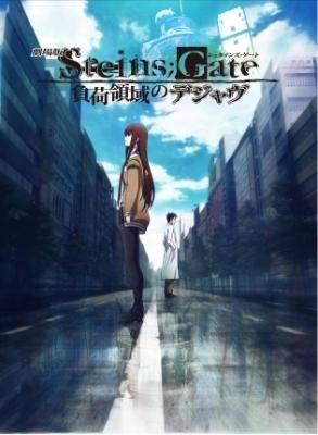 2013 5pb.／Nitroplus STEINS;GATE MOVIE PROJECT