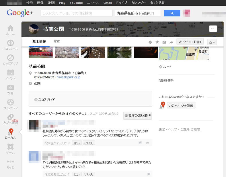 Google＋の施設紹介ページ