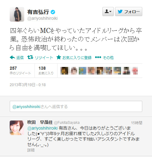 「アイドル☆リーグ!」卒業を報告した有吉のツイート