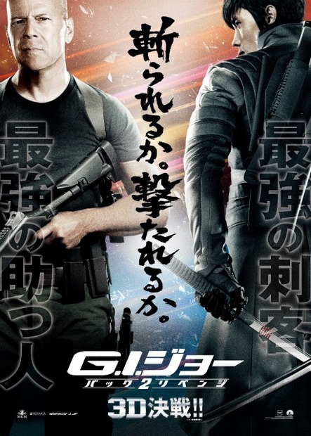 『G.I.ジョー バック2リベンジ』ポスター